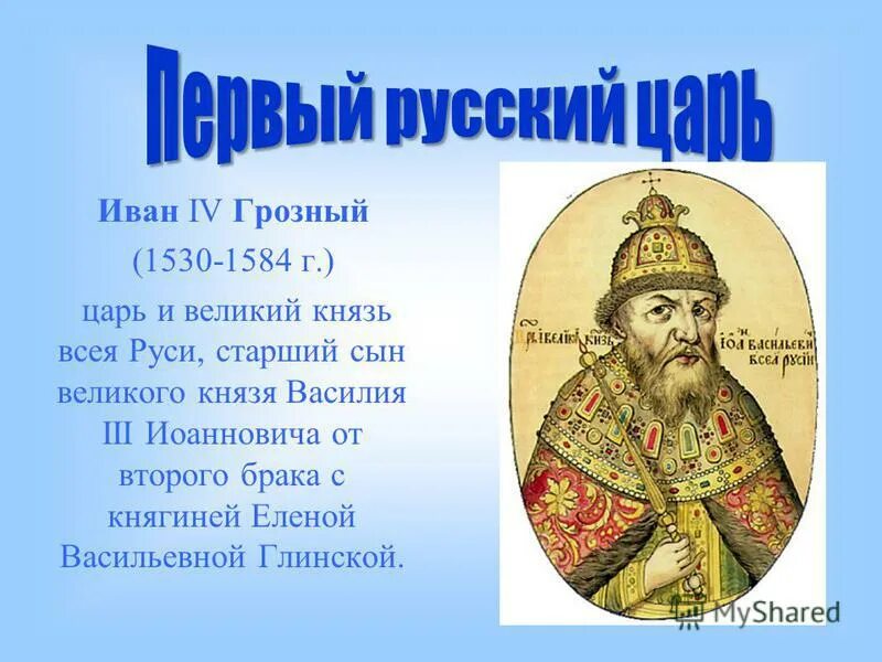 фёдор 1 иоаннович. василий iii, отец ивана грозного. фёдор 1 иоаннович. сын всея руси. царь и великий князь.
