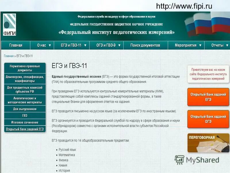 Огэ задачи из открытого банка фипи. Открытый банк ФИПИ ЕГЭ биология. Открытый банк заданий ФИПИ 2022. Открытый банк ФИПИ по математике. Fipi ФИПИ - федеральный институт педагогических измерений..