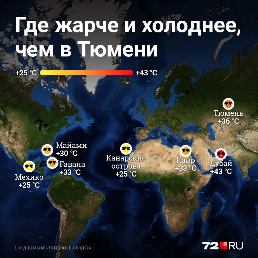 Где самая жаркая погода
