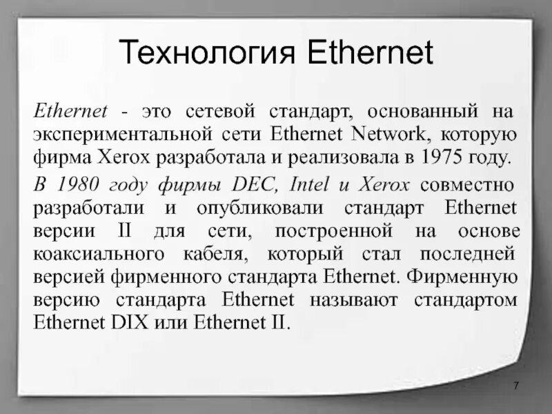 Ethernet это. Технология ethernet основана на стандарте. что представляет технология ethernet. технология изернет. что представляет собой технология ethernet.
