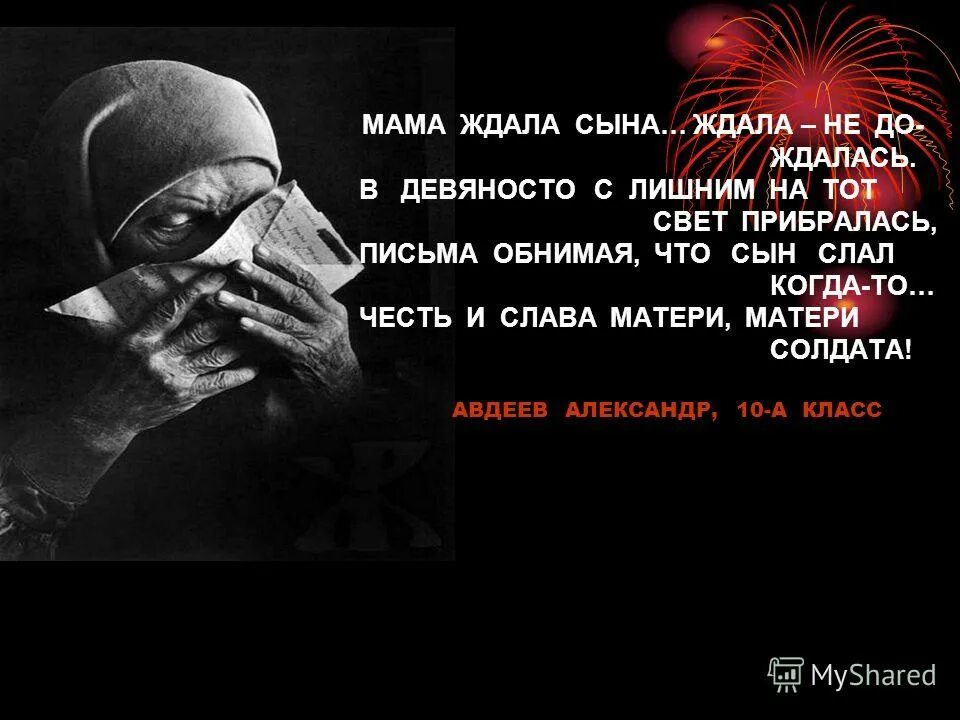 стихотворение о маме на войне. стихи солдату в армию. стихи сыну в армию. мать провожает сына. стихотворение солдату.