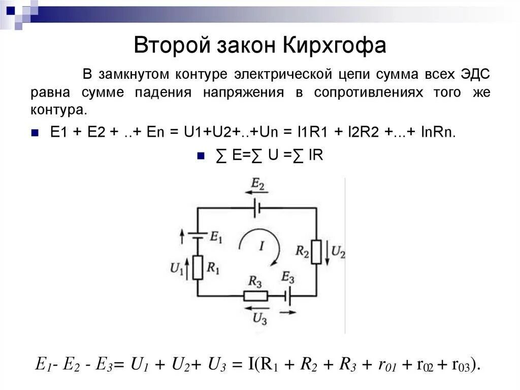 Задачи на замкнутую цепь. Закон Кирхгофа для конденсаторов. Правило Кирхгофа для конденсаторов. Второй закон Кирхгофа для электрической цепи схема. Кирхгофа по схеме.