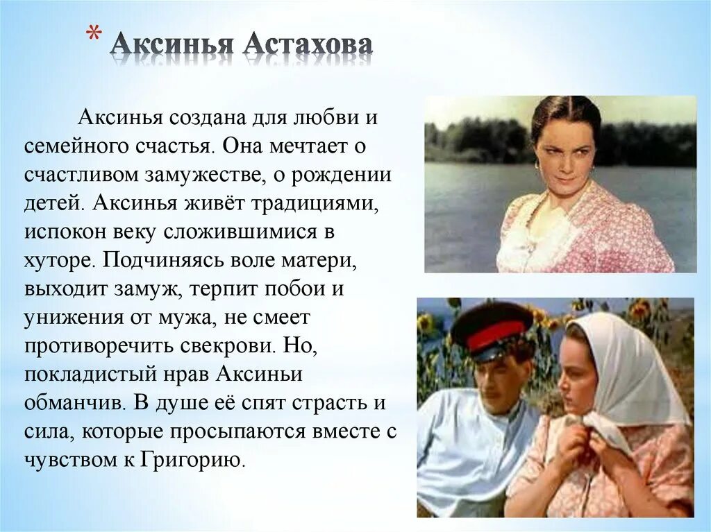 Женская судьба аксиньи