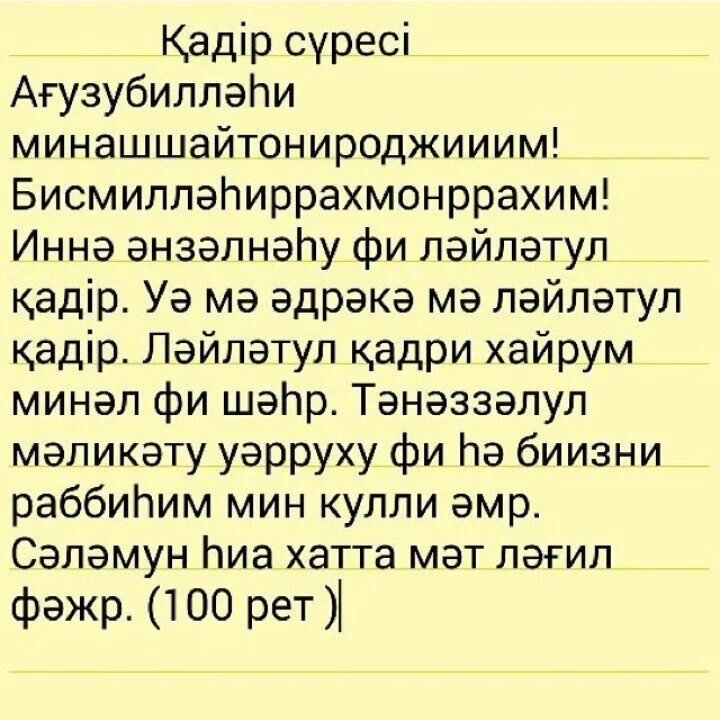 Фатиха сурэсе на татарском. Сүресі текст. Мулік сүресі. Қадір сүресі текст казакша. Кадир суреси.