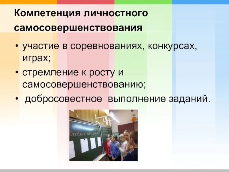 Развитие личных компетенций. Компетенция самосовершенствования. Личностные компетенции. Личные компетенция стремление к саморазвитию. Личностная компетентность фото.