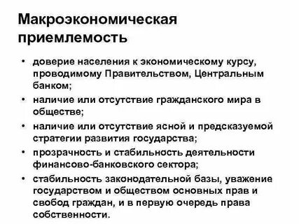 Приемлемость