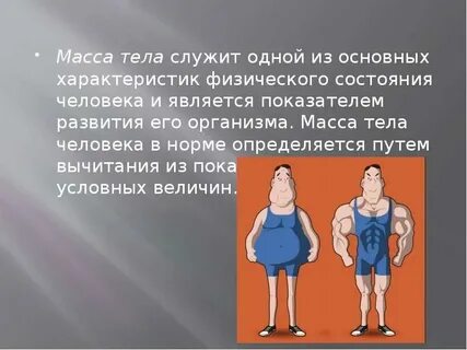 Физические состояния человека примеры