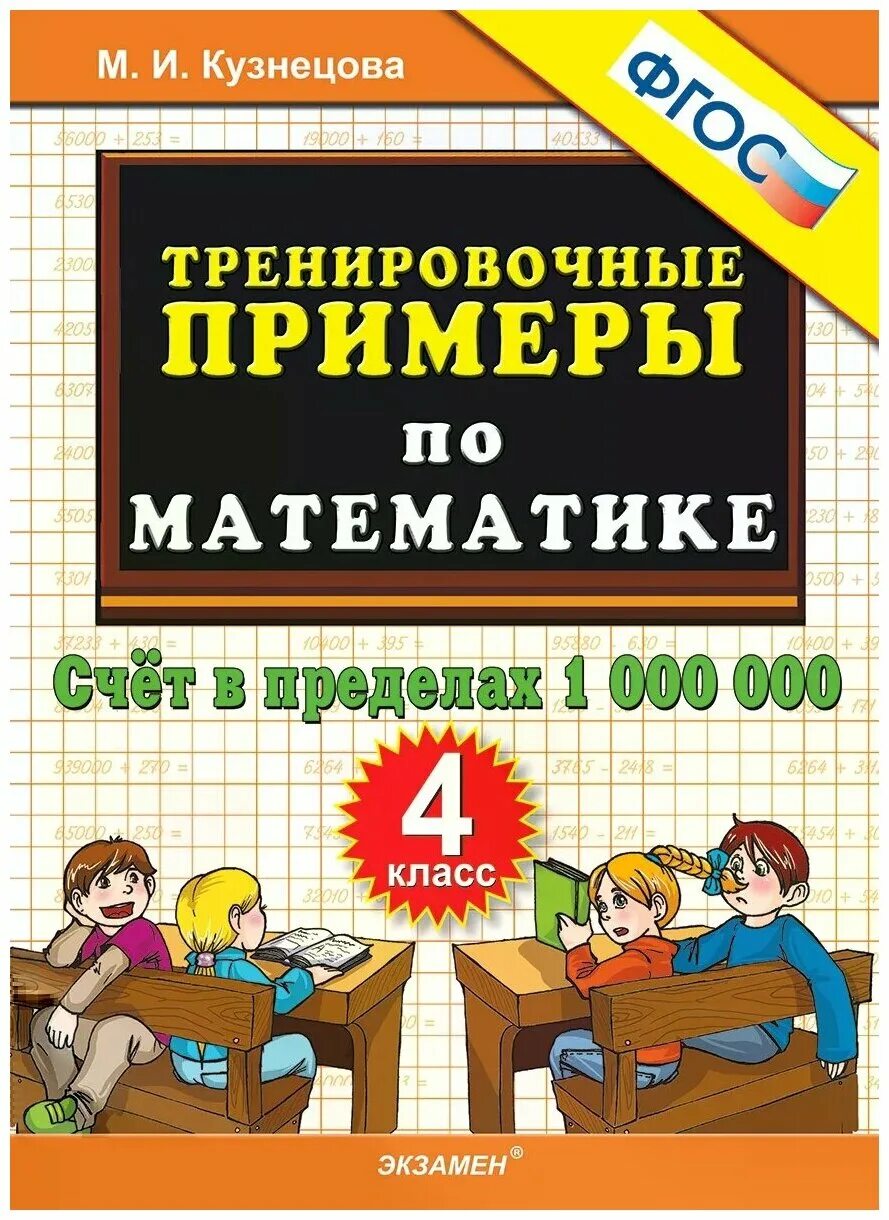 3000 примеров по математике с заданиями повышенной сложности. Табличное умножени