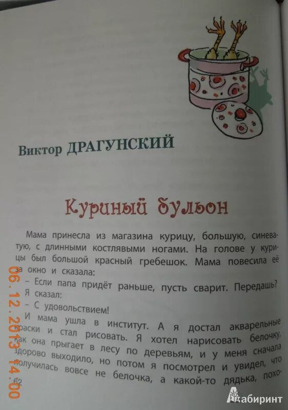 Рассказ Виктора Драгунского куриный бульон. Куриный бульон рассказ Драгунского. Драгунский куриный бульон книга.