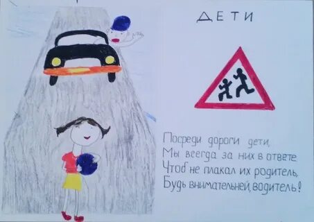 Рисунки осторожно дети