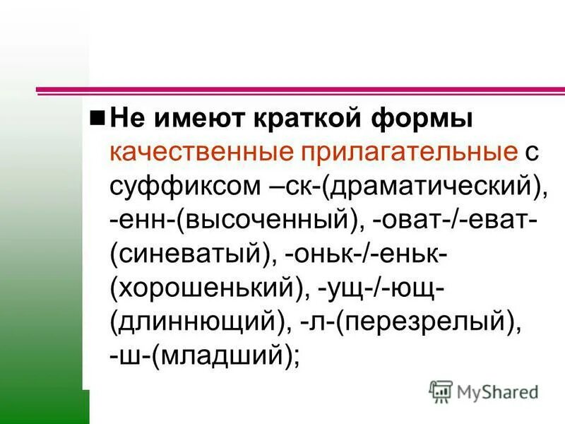 В утреннем какая форма прилагательного