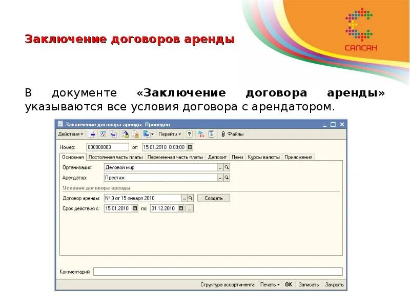 Переменная часть арендной платы это. Расчет переменной части арендной платы. Формулировка на переменную часть арендной платы. Счет на переменную часть арендной платы. Переменная часть аренды