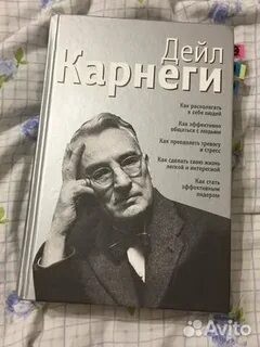Книга карнеги дейла психология