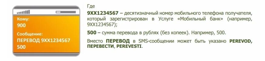 Перевести через 900 на карту Сбербанк по номеру телефона. Перевести деньги по номеру карты Сбербанка через 900. Перевести деньги на карту Сбербанка по номеру телефона через 900. Перевести деньги по номеру телефона Сбербанка через 900. Положить денег на телефон смс сбербанк