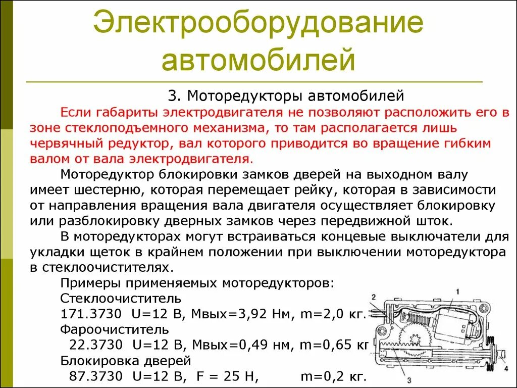 Работа автомобиля кратко. Основные части электрооборудования автомобиля. Перечислите элементы электрооборудования автомобиля. Система электрооборудования автомобиля 1) Назначение. Устройство электрооборудования легкового автомобиля.