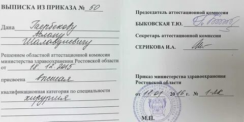 Аттестационная комиссия здравоохранения