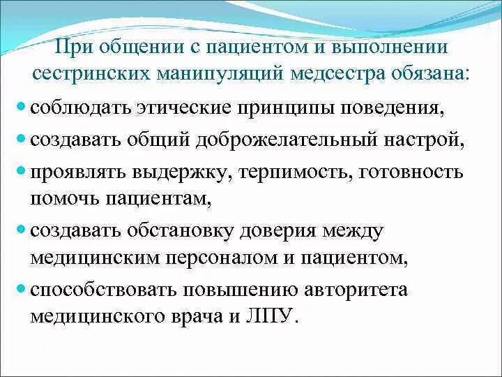 Подготовка манипуляций. Подготовка рабочего места для проведения сестринских манипуляций. Подготовка пациента к манипуляции. Общение медсестры при выполнении манипуляций. Общение с пациентом при выполнении медицинских манипуляций.