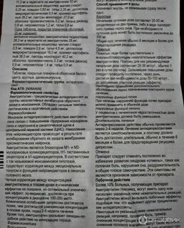 Амитриптилин отзывы принимавших форум