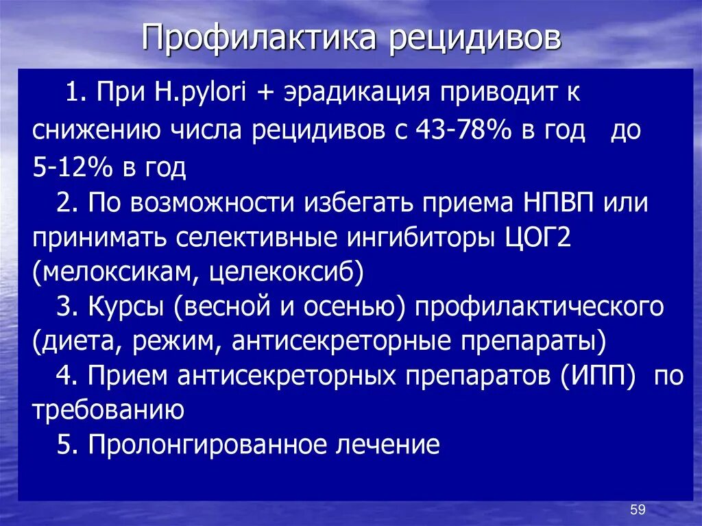 Эффективное лечение хеликобактер. Эрадикационная терапия хеликобактер. Эрадикационная терапия хеликобактер пилори. Эрадикационной терапии Helicobacter pylori. Эрадикационная терапия хеликобактер схемы.