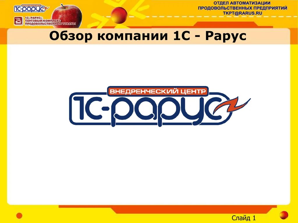 1с Рарус. Рарус логотип. 1с Рарус картинки. 1с Рарус Новосибирск. Рарус аренда 1с