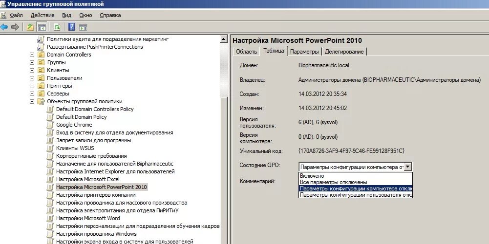 Управление групповой политикой. Создание групповой политики. Управление групповыми политиками. Настройка групповой политики.