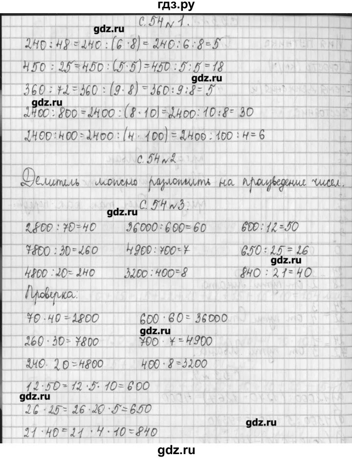 Математика стр 54. Математика 4 класс 2 часть страница 54. Математика 2 класс 2 часть стр 54 номер 4. Страница 54 номер девять