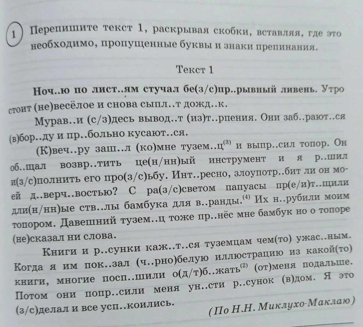 Переписать текст на лист. Перепишите текст 1 раскрывая скобки. перепишите текст 1 раскрывая раскрывая скобки. перепишите текст 1 раскрывая скобки вставляя где это необходимо. переписать текст.