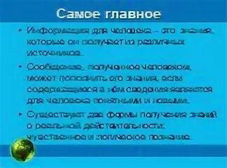 Как мы познаем мир информатика 6 класс. Как мы познаем мир информатика 6 класс