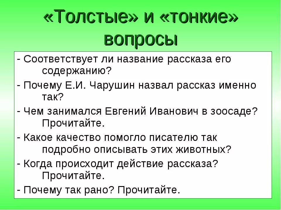 Герои произведения кабан. Кабан Чарушин план. Е И Чарушин кабан 4 класс. Синквейн кабан Чарушин. 4 Вопроса к рассказу кабан.