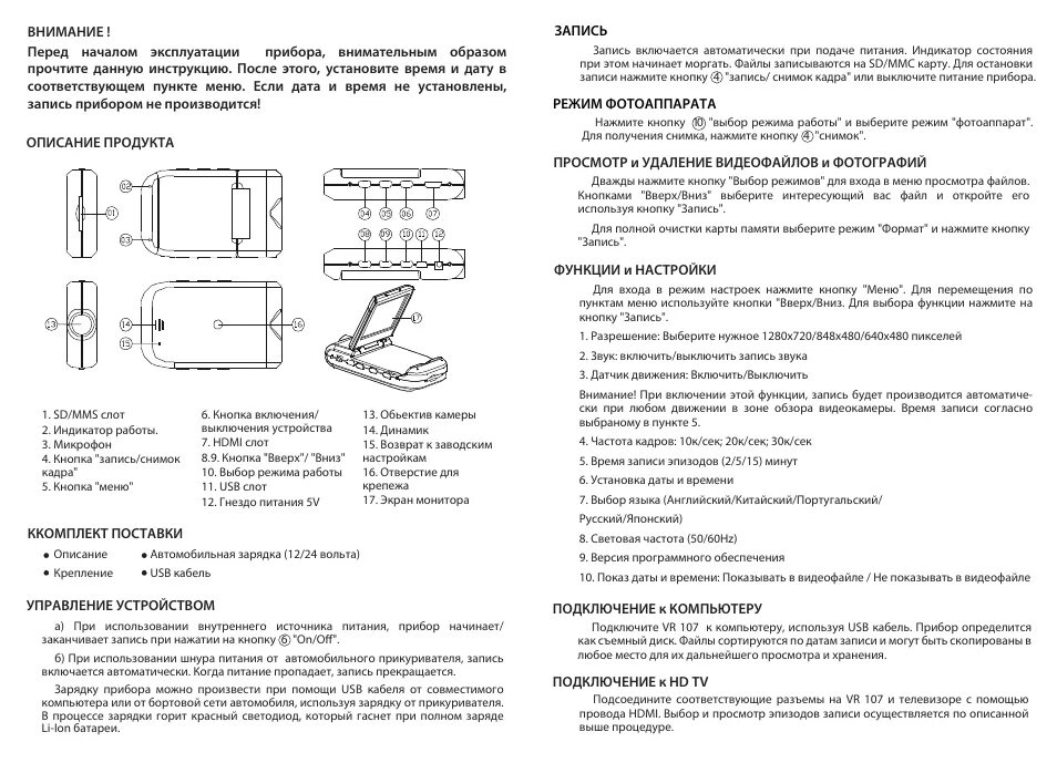 Инструкция vgr v 107 на русском языке. Phantom инструкция по эксплуатации. Руководство по эксплуатации vr50537. Инструкция к прибору Mic-3. Fy107c инструкция