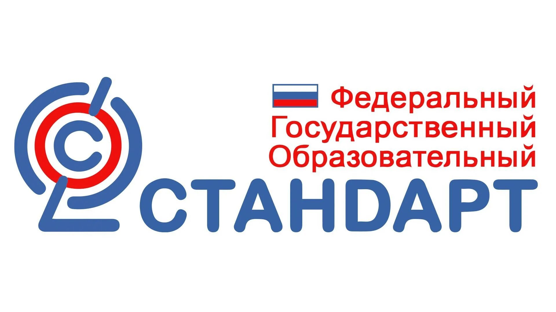 Фгос основного образования 2025. Фгос ноо 2025 третьего поколения. значок стандарта фгос. фгос начального общего образования 2025. фрогс.