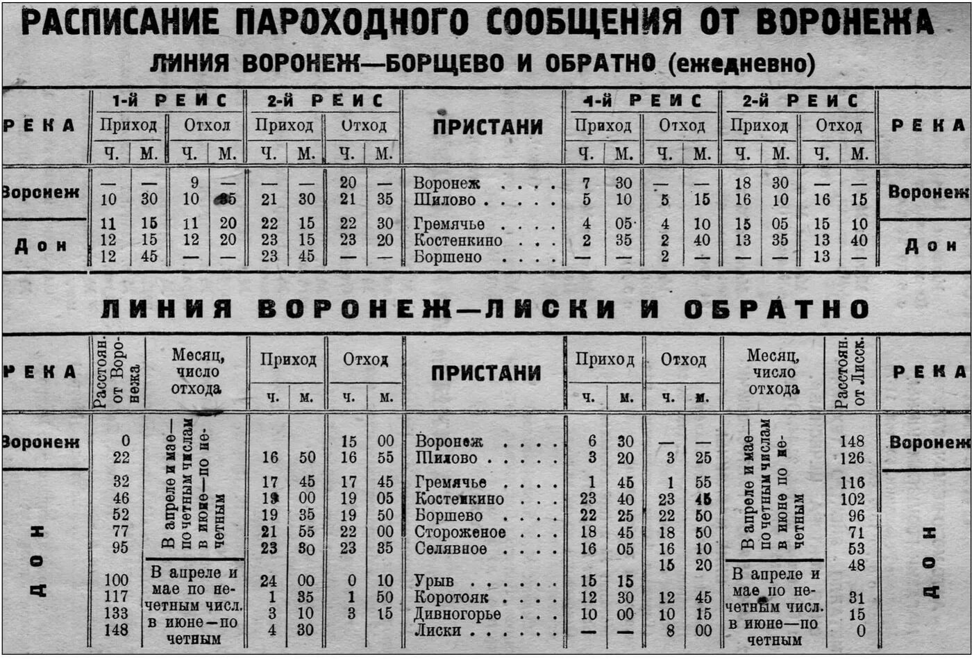 Хохол воронеж автобус. Расписание автобусов Воронеж Гремячье. Расписание 141 автобуса Воронеж. Расписание автобусов Воронеж-Гремячье 141. Автобус Воронеж Гремячье расписание 141 автобуса.