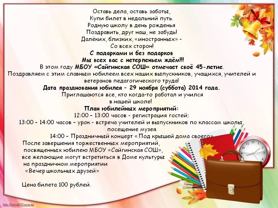 Школьные сценки день рождения школы. Приглашение на юбилей школы. День школы сценарий. Юбилей школы сценарий. Юбилей школы текст