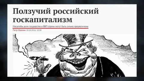 Государственный капитализм