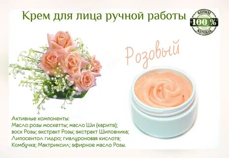 Крем работа