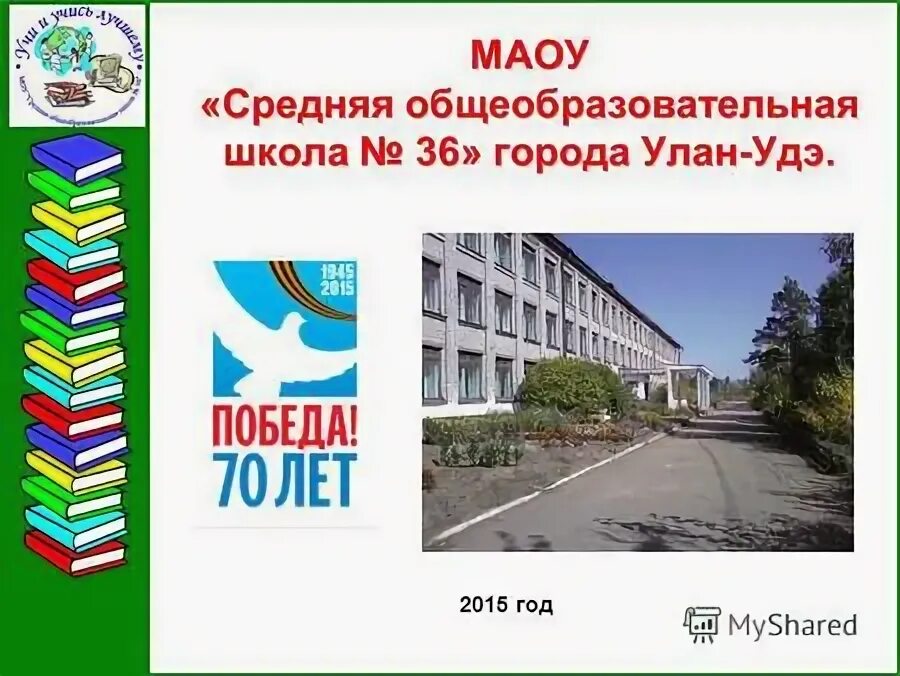 Маоу сош 37 улан удэ. Школа 36. Директор школы 37 улан-удэ. Школа № 7 улан-удэ. Школа 51 города улан удэ.