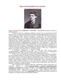 Краткая биография нового