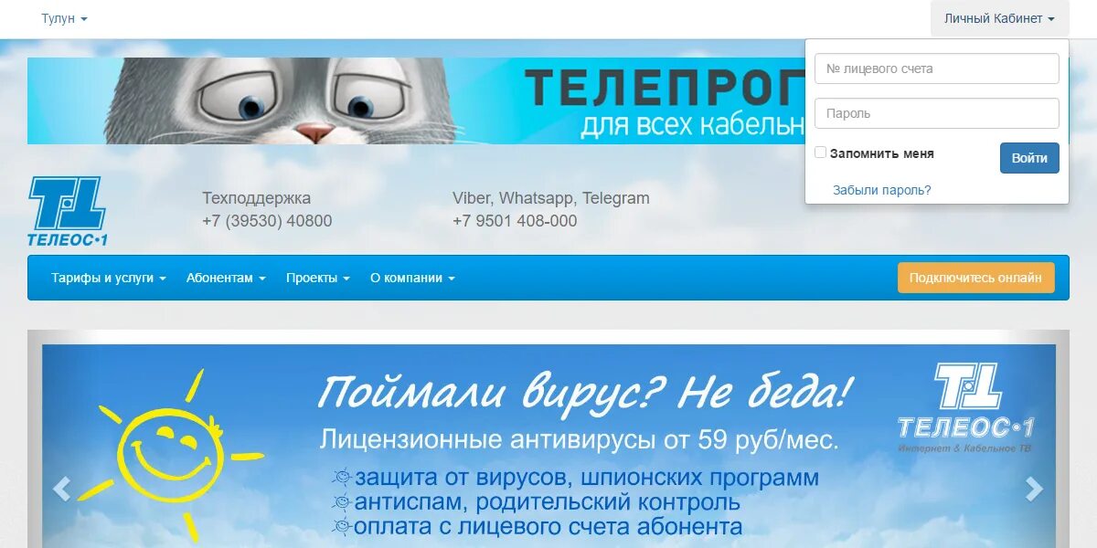 Телеос Братск. Телеос-1 Братск. Личный кабинет Телеос 1. Телеос-1 Братск личный кабинет. Телеос 1 номер телефона