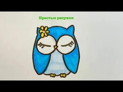 Рисуем сову видео