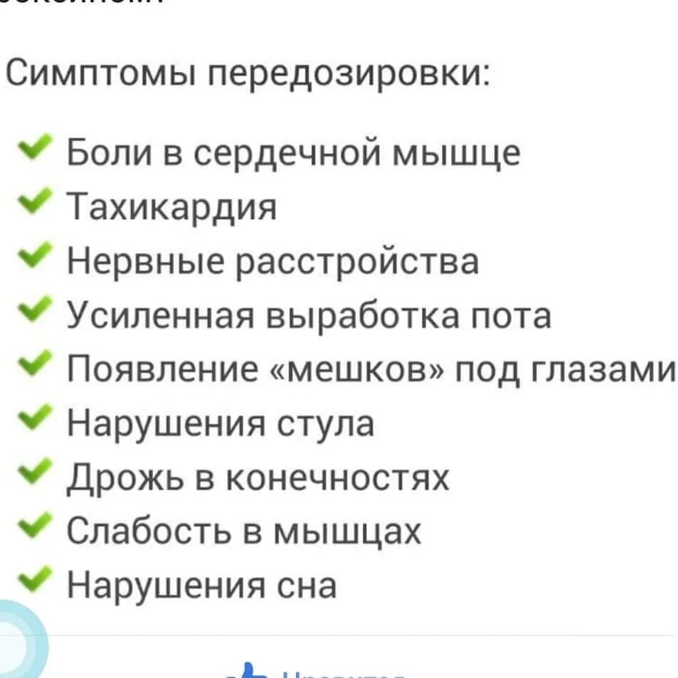 Симптомы передозировки. Симптомы переизбытка л тироксина. Передозировка гормонами симптомы. Передозировка тироксина. Передозировка л тироксина