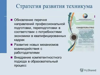 Стратегия повышения качества образования