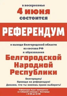 Белгородская народная республика