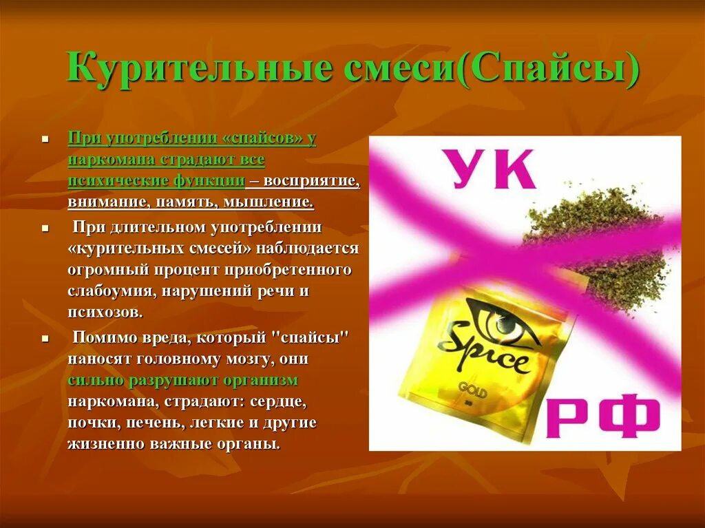 В ччемопасность смесейе. Опасная смесь. Опасная смесь. Курительные смеси. Курительные смеси вред.
