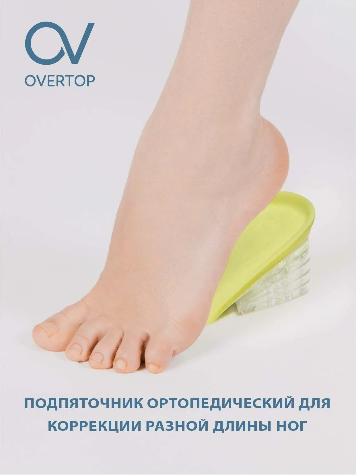 Супинаторы для стопы. Подпяточники для обуви ортопедические при разной длине ног 1 см. Ортопедическая коррекция разной длины ног. Подпяточники силиконовые тривес ст-40. Lum 710 подпяточник ортопедический (анатомической формы).