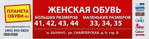 Планета обуви снайперская ул 9б