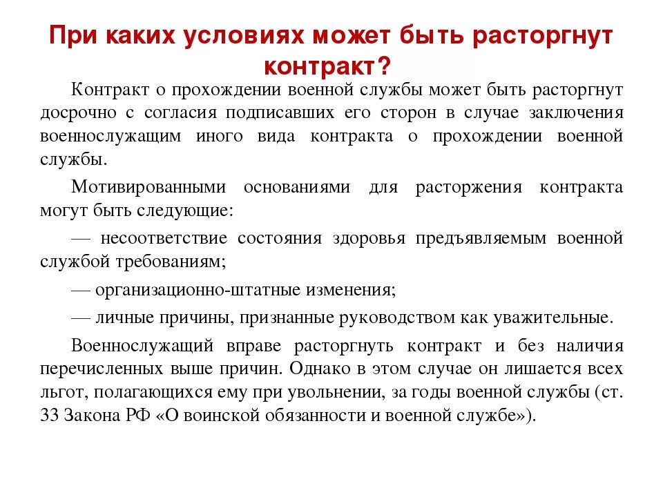 Можно ли уволиться военнослужащему по контракту. Расторжение контракта военнослужащим. Договор контракт военнослужащему. При каких условиях может быть расторгнут контракт. Расторгнуть контракт в армии.