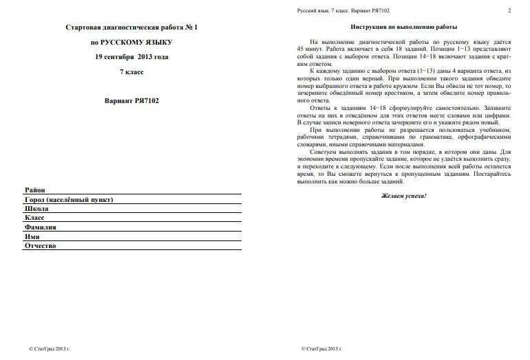 Русский язык 4 класс вариант 2002 ответы. Диагностическая работа диагностическая работа по русскому языку.. Стартовая диагностическая работа по русскому языку 7 класс. Стартовая диагностическая работа по русскому языку 6 класс. Стартовая диагностическая работа 1 класс.