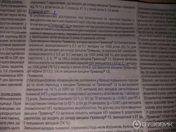 Прививка превенар 13 отзывы. Превенар 13 прививка от чего. Местная реакция на Превенар 13. Превенар 13 схема. Превенар вакцина от коронавируса?.