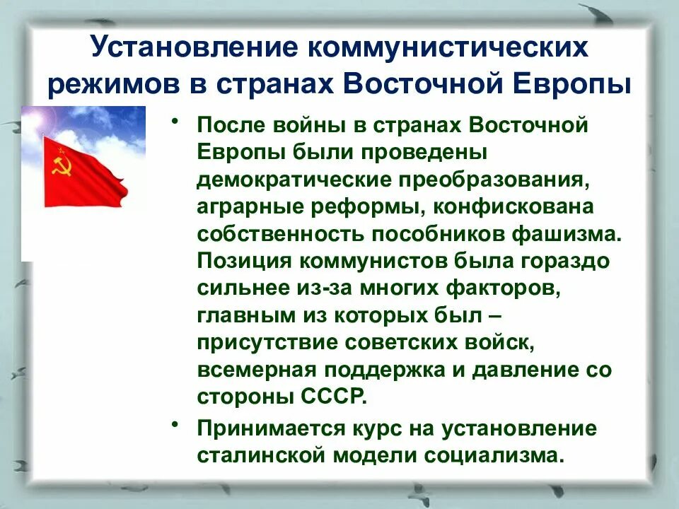 Демократических революций в странах восточной европы. Установление коммунистических режимов в Восточной Европе. Установление коммунистических режимов в странах Восточной Европы. Причины падения коммунистических режимов в странах Восточной Европы. Установление коммунистических режимов в Восточной Европе кратко.