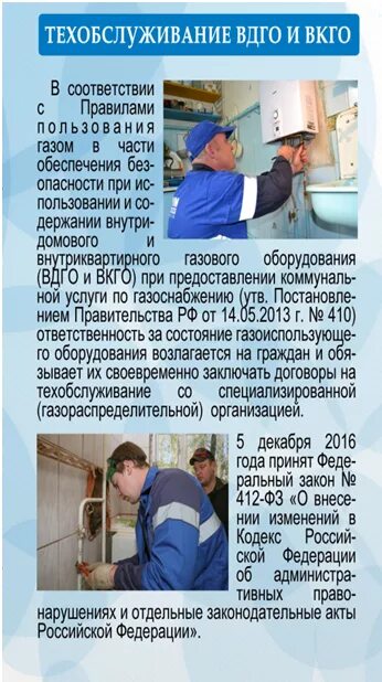 Тэ вдго самара. Техническое обслуживание внутридомового газового оборудования. вдго. обслуживание внутриквартирного газового оборудования. слесарь вдго.